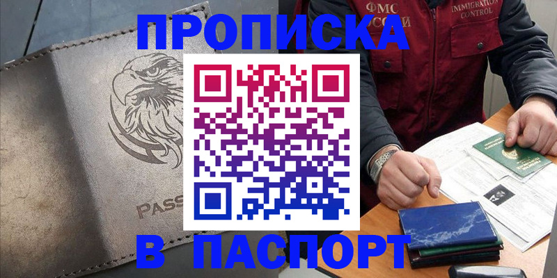 временная регистрация 2025 в Мурманске