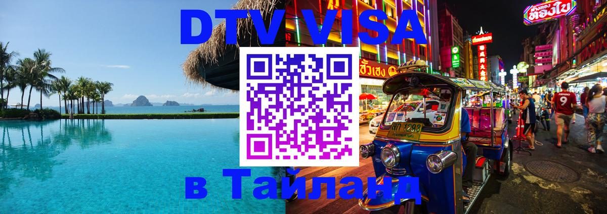 Оформление DTV визы под ключ: стоимость и тарифы, только загранпаспорт - 20.11.2025 